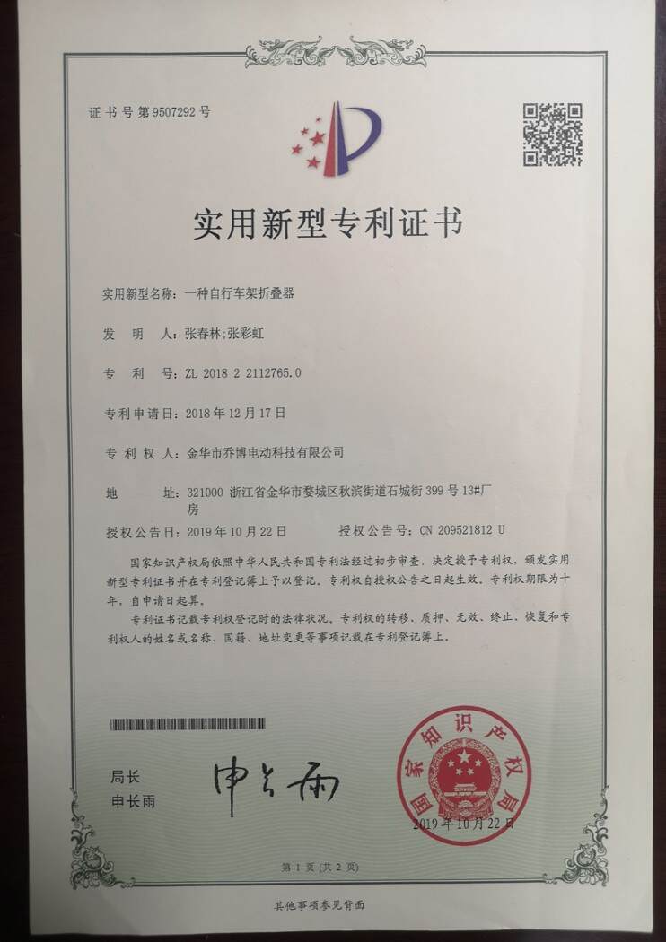 JOBO Design & Invention Patents 20